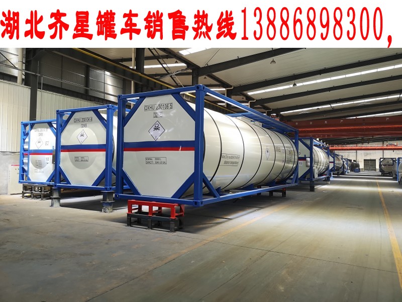 30英尺環(huán)氧乙烷罐箱T50罐箱出口認證