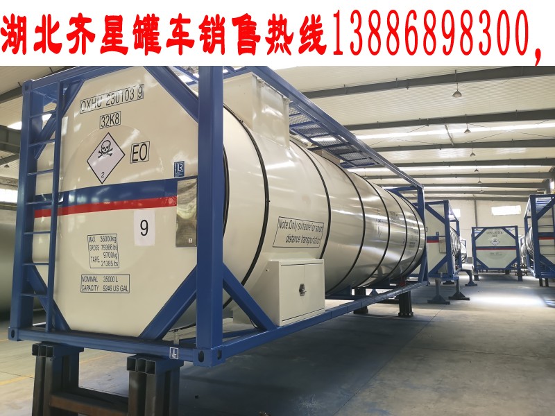 30英尺環(huán)氧乙烷罐箱T50罐箱出口認證圖片
