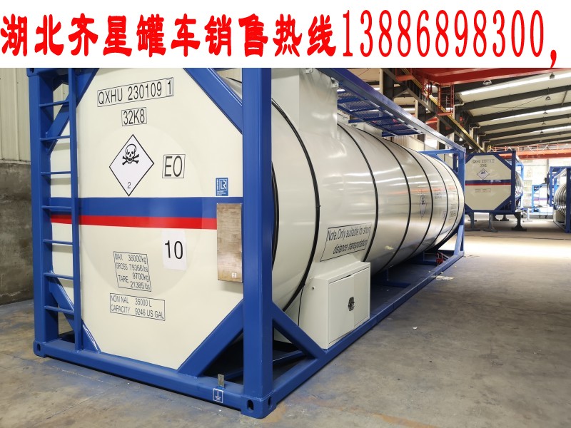 30英尺環(huán)氧乙烷罐箱T50罐箱出口認證圖片